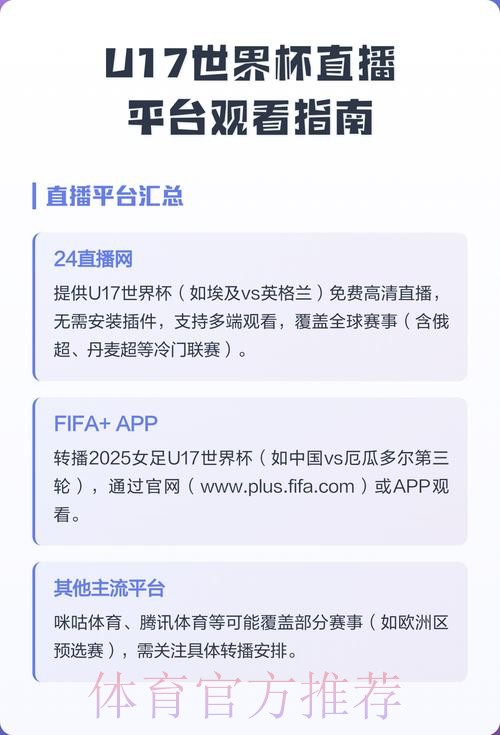 免费在线观看世界杯在线直播平台推荐